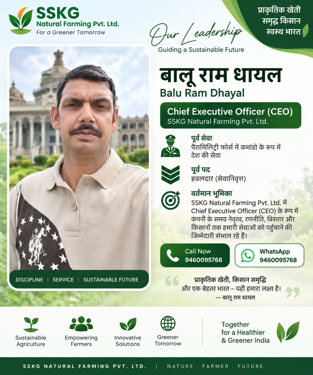 बालू राम धायल