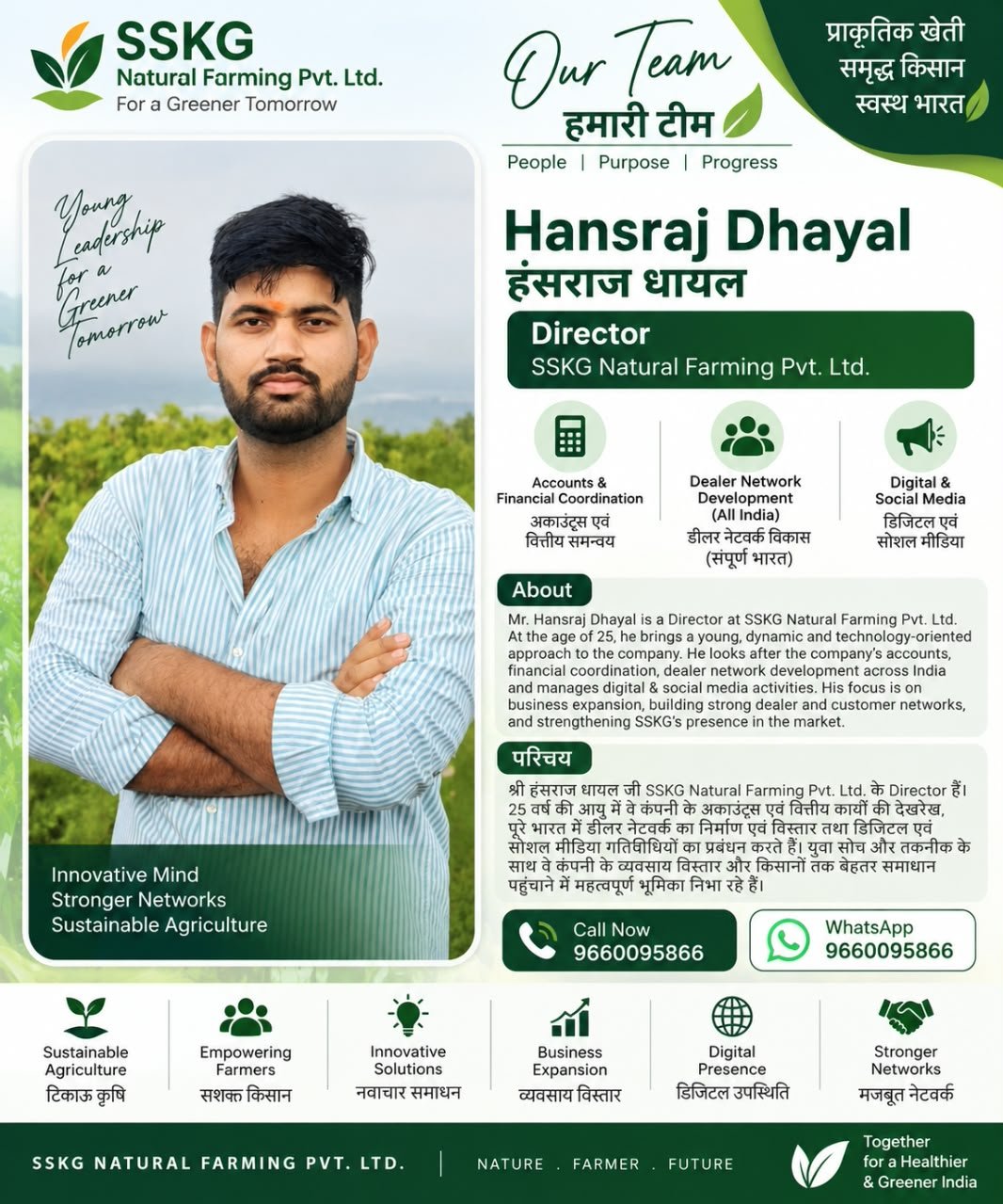 हंसराज धायल